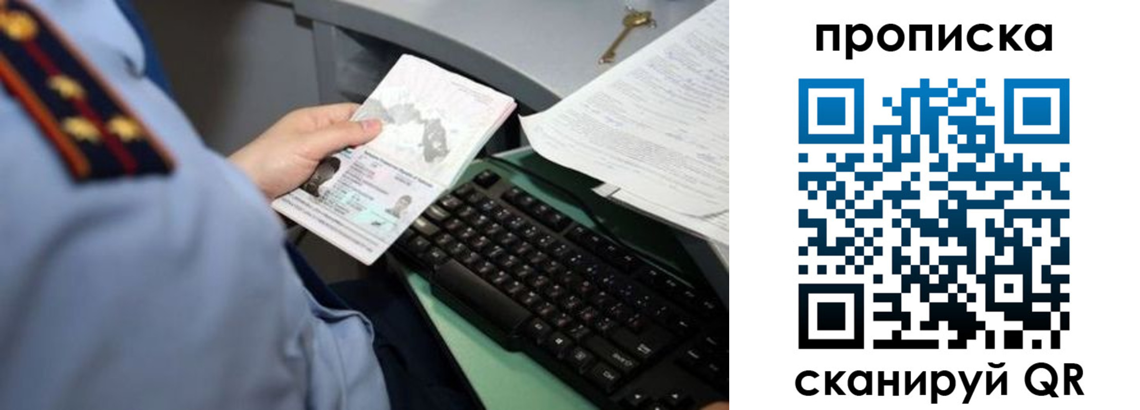 прописка регистрация в Павлово