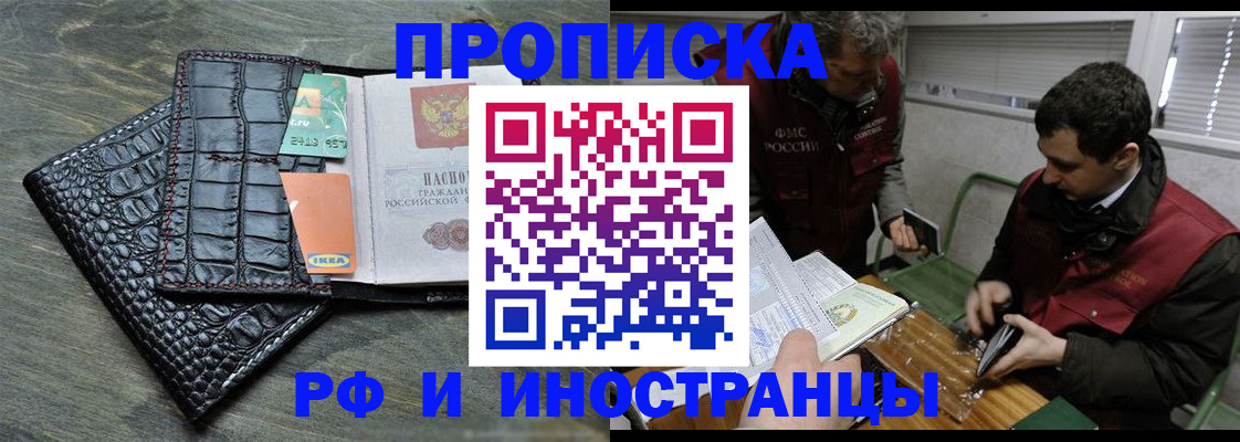 прописка паспорт в Павлово